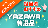 YAZAWA公式卸サイト】巻取りモバイルタップ3個口0.6m白 H2M3006WH