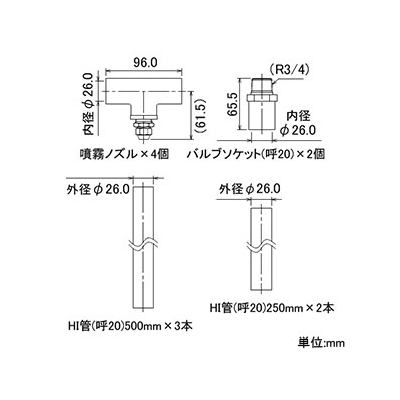 YAZAWA公式卸サイト】噴霧ノズルセット 呼び20塩ビ配管用 屋外冷却噴霧