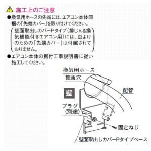 パナソニック 《スッキリダクト》 壁面取出しカバーPタイプ 排じん&換気機能付エアコン用 60型 ブラウン  DAS2604A 画像4