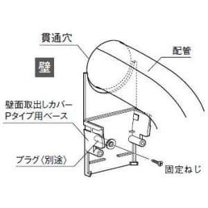 パナソニック 《スッキリダクト》 壁面取出しカバー Pタイプ 60型 アイボリー  DAS260PW 画像3