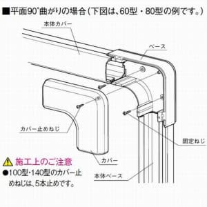 パナソニック 《スッキリダクト》 フラットエルボ 60型 アイボリー  DAS3060W 画像3