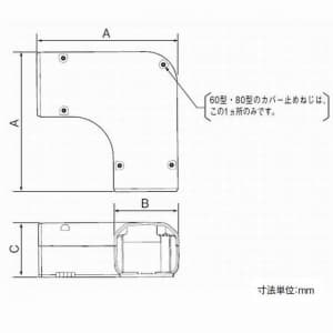 パナソニック 《スッキリダクト》 フラットエルボ 60型 アイボリー  DAS3060W 画像4