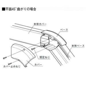 パナソニック 《スッキリダクト》 45フラットエルボ 60型 ブラウン  DAS3260A 画像3