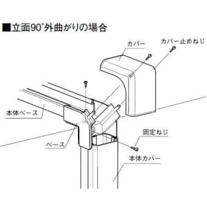 パナソニック 《スッキリダクト》 エクスターナルエルボ 60型 アイボリー  DAS4060W 画像3