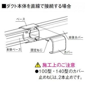 パナソニック 《スッキリダクト》 ストレートジョイント 60型 アイボリー  DAS560W 画像2