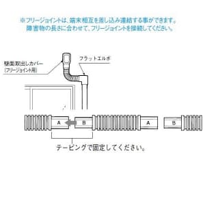 パナソニック 《スッキリダクト》 フリージョイント 60型 長さ:500mm アイボリー  DAS39605W 画像3