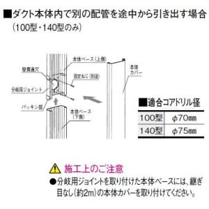 パナソニック 《スッキリダクト》 分岐用ジョイント 100型 アイボリー  DAS5210W 画像3