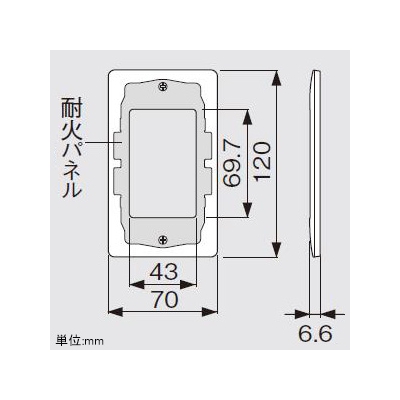 パナソニック 簡易耐火スイッチプレート 1連用 マットホワイト  WTA7303WK 画像2