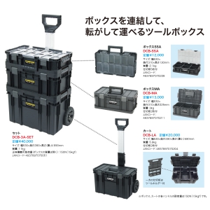 ジェフコム ボックスMA 《キューブボックスキャリー》 幅530×奥行310×高さ225mm  DCB-MA 画像2