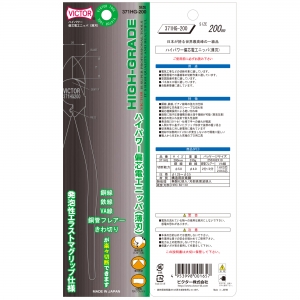 フジ矢 ハイパワー強力ニッパ薄刃(エラストマーカバー付)  371HG-200 画像5