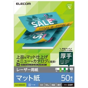 ELECOM(エレコム) レーザー用紙 マット紙 厚手・両面タイプ A4サイズ 50枚入 ELK-MANA450