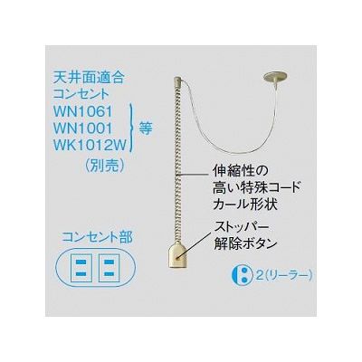 パナソニック電工 リーラーコンセント 15Aキャップ付 1.2m WG84022K