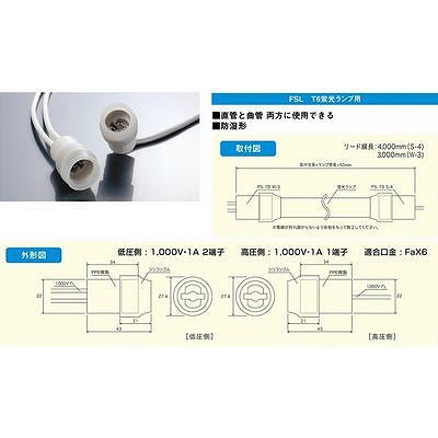 プリンス電機 FSL  T6適合フリーソケット PS7BS4W3