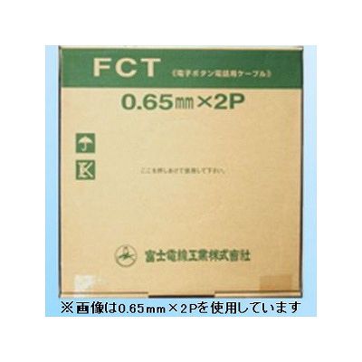 富士電線  FCT0.5×3P×200m