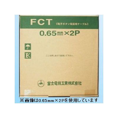 富士電線  FCT0.4mm×20P×100m