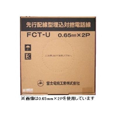 富士電線  FCT-U0.65mm×3P×200m