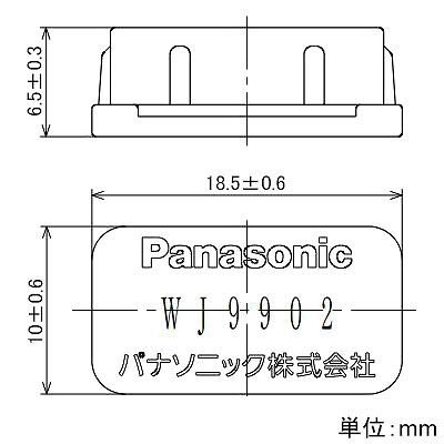 パナソニック ジョイントボックス用フル端子防塵カバー  WJ9902G 画像2