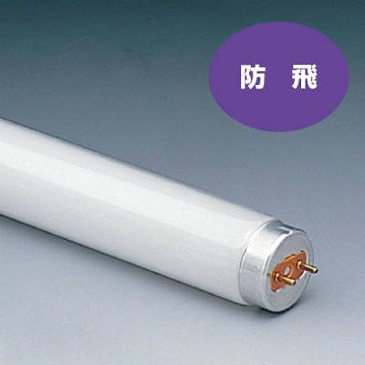 日立 直管形蛍光灯(防飛形) スタータ形(省電力設計) 40形 昼光色 G13 FL40SSD/37・P