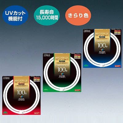 日立 二重環形蛍光灯 きらりUVペアルミック 40形 きらりL色(電球色) GU10q FHD40ELK-J