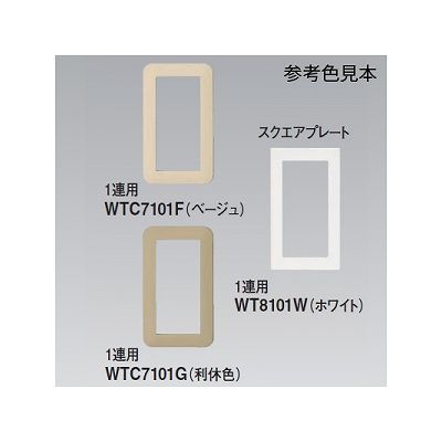 パナソニック スイッチプレート ラウンド 2連用 ベージュ  WTC7102F 画像5