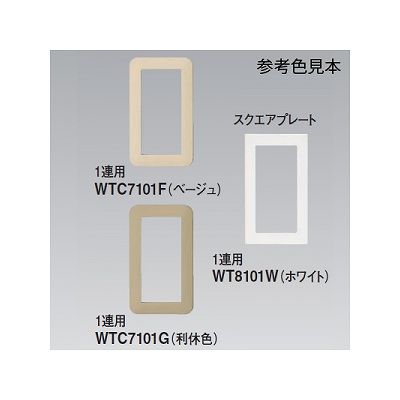 パナソニック スイッチプレート スクエア 3連(2連接穴+1連)用 ホワイト  WT8123W 画像4