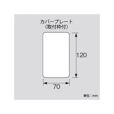 パナソニック 腰高プレート カバープレート 取付枠付 スクエア ホワイト  WT8061W 画像3