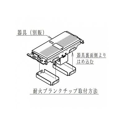 パナソニック 耐火ブランクチップ 簡易耐火スイッチプレート用  WT3029 画像3