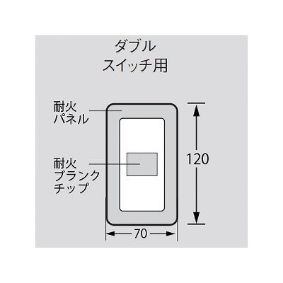 パナソニック 簡易耐火用スイッチプレート ダブルスイッチ用 スクエア ホワイト  WT8302W 画像3