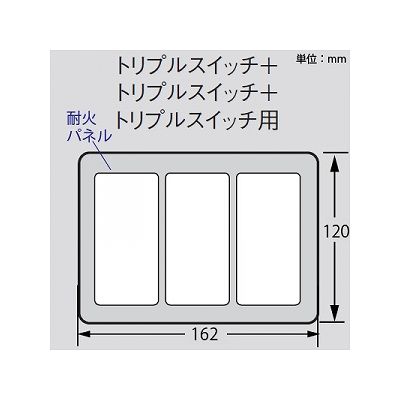 パナソニック 簡易耐火用スイッチプレート トリプルスイッチ+トリプルスイッチ+トリプルスイッチ用 ラウンド ホワイト  WTC7339W 画像3