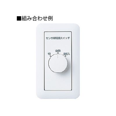 パナソニック 埋込熱線センサ付自動スイッチ用操作ユニット 15A 250V ホワイト  WTC5820W 画像2