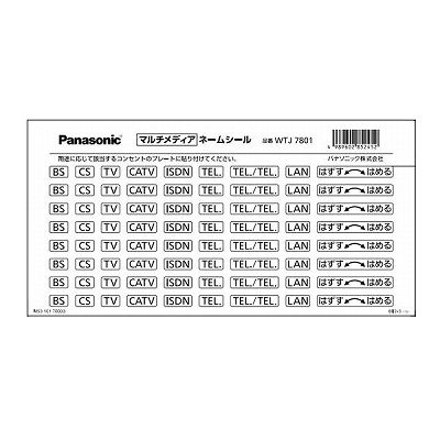 パナソニック マルチメディアネームシール  WTJ7801 画像2