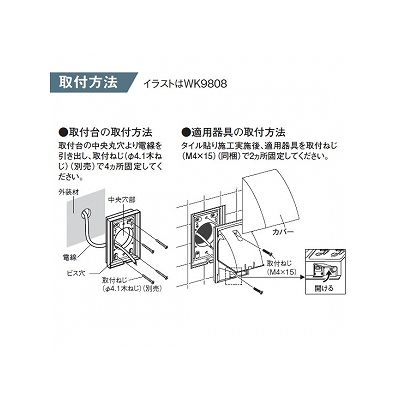 パナソニック スマートデザインシリーズ用取付台 2型 防雨引込カバー用  WK9807 画像2