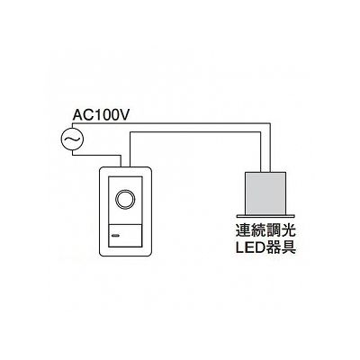 LED器具用調光器(位相制御方式) 50/60Hz共用 樹脂製(白色) LC211 - LED