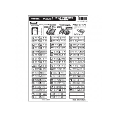 東芝 ネームカード(文字+ピクト) 《WIDE i》  WDG4946