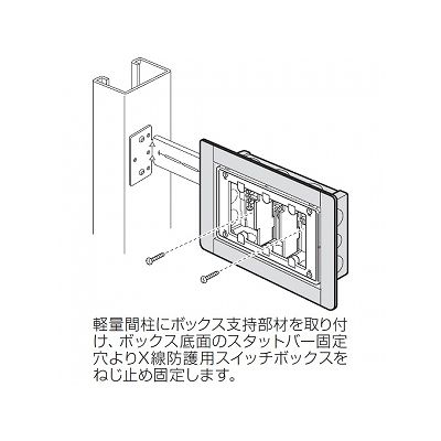 未来工業 X線防護用埋込みスイッチボックス(3個用)  CSW-3NFXP4-1 画像2