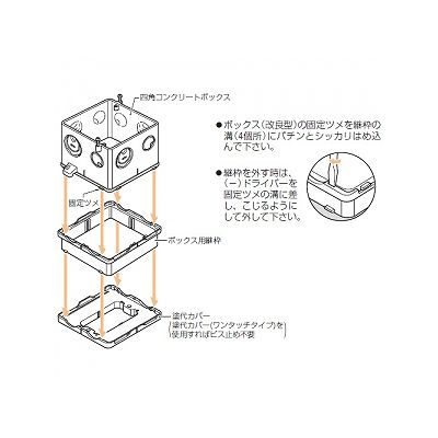 未来工業 ボックス用継枠 ワンタッチタイプ プラスチック製継枠 八角用 25mm  OF-8JY25 画像2