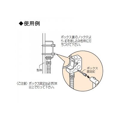 未来工業 ボックス固定釘 スイッチボックス浅型・深型  OF-31S 画像2