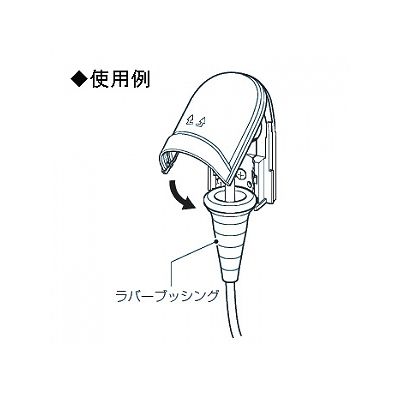 未来工業 引込みカバー 小型タイプ ラバーブッシング・パイプ付 ミルキーホワイト  WKS-P22VM 画像3