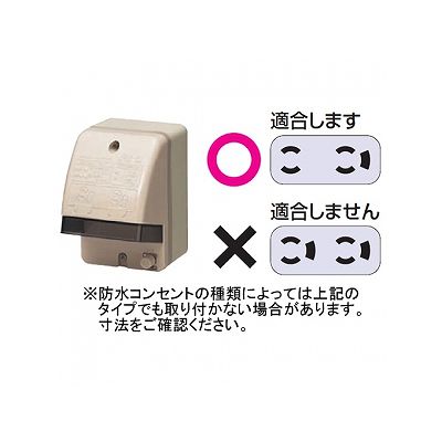 未来工業 露出スイッチボックス 防水コンセント用 片側接地タイプ 1ヶ用 ベージュ  PVR-0BC0J 画像2