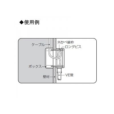 未来工業 外かべ継枠 コネクタ付き 適合管:VE14 ベージュ  SBR-B14VJ 画像2