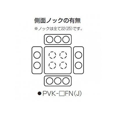 未来工業 PVKボックス Fタイプ 中形四角深型 ノック付き ミルキーホワイト  PVK-BFNM 画像2