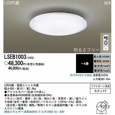 パナソニック電工  LSEB1003