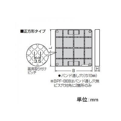 未来工業 取付自在板 正方形 ベージュ  BPF-0808J 画像3