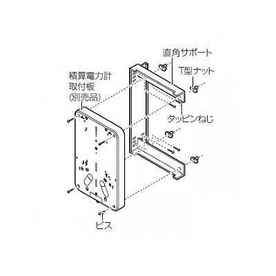 未来工業 直角サポート 積算電力計取付板用  B-2RA 画像2