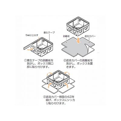 未来工業 【お買い得品 10個セット】あと付け遮音カバー アウトレットボックス中形四角薄型用  CSS-4ASS_10set 画像3