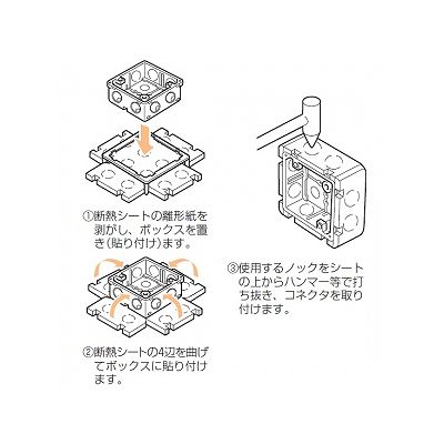 未来工業 【お買い得品 10個セット】打ち込みボックス用 断熱シート 埋込四角アウトレットボックス用(10mm厚)結露防止用保温シート(中形極薄型)  CDO-4ASS-P_10set 画像3