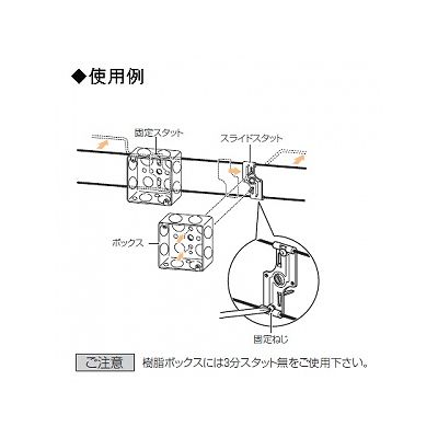 未来工業 【お買い得品 10個セット】ニュースタットバー(スライドタイプ)傾き防止バー 鉄製アウトレットボックス(中形(浅型・深型)・大形(浅型・深型))×2個付け  OF-S35S2_10set 画像3