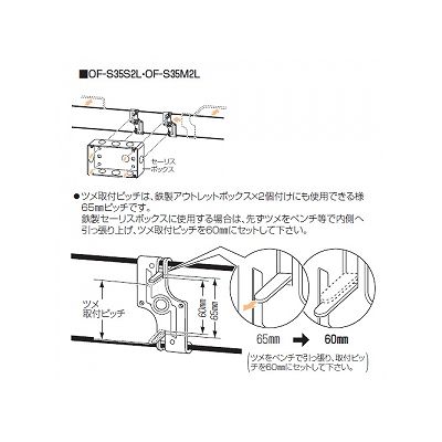 未来工業 【お買い得品 10個セット】ニュースタットバー(スライドタイプ)傾き防止バー 鉄製セーリスボックス(2～6個用)×1個付け  OF-S35S2L_10set 画像4