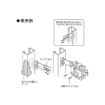 未来工業 【お買い得品 10個セット】軽量間仕切り用 調整固定バー(粘着テープ付)  KGP-230SB_10set 画像3