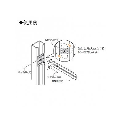 未来工業 【お買い得品 10個セット】調整固定バー用 取付金具 形鋼巾50mm  KGP-50TK_10set 画像3